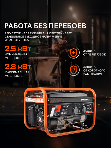 Бензиновый генератор PATRIOT GRS 3500 передвижной фото