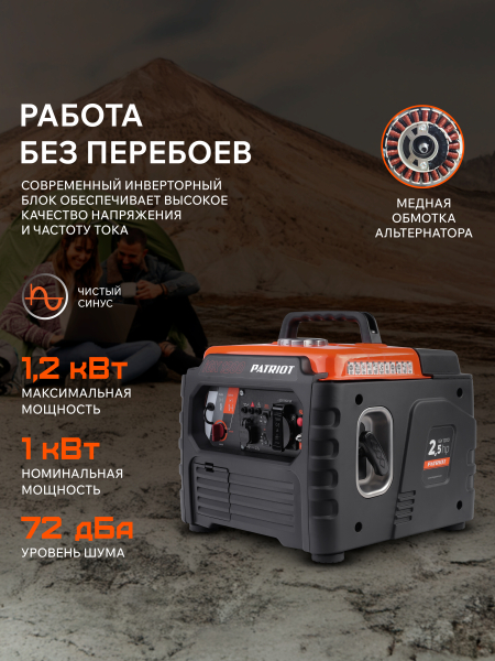 Бензиновый инверторный генератор PATRIOT iGX 1200 на колесах фото