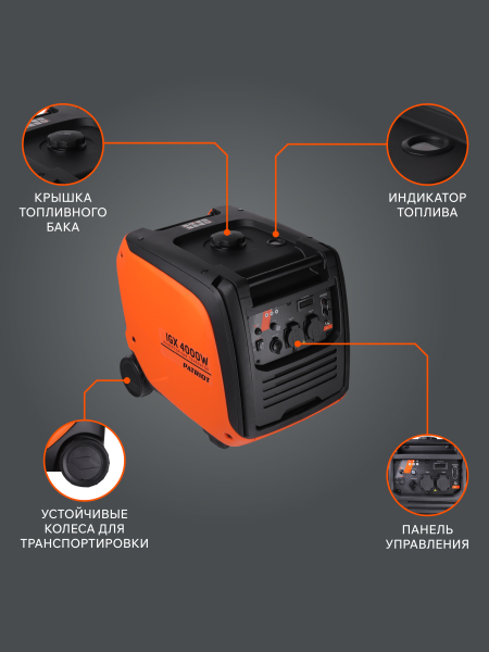 Бензиновый инверторный генератор PATRIOT iGX 4000 W синхронный фото