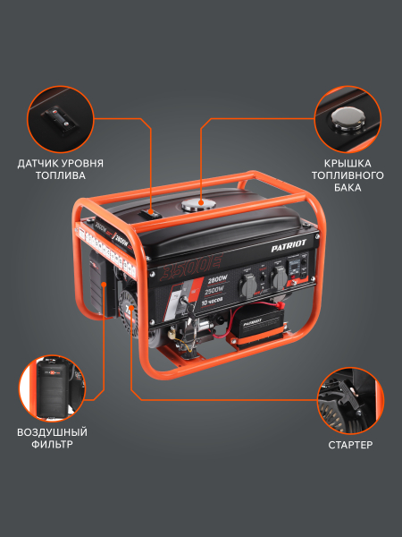 Бензиновый генератор PATRIOT GRS 3500 E 2-х тактный фото