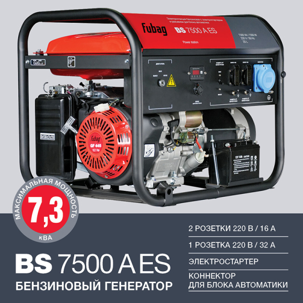 Бензиновый генератор Fubag BS 7500 A ES портативный фото
