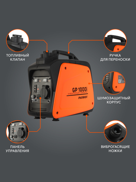 Бензиновый инверторный генератор PATRIOT GP 1000 i для газового котла фото
