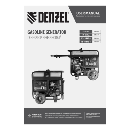 Бензиновый генератор DENZEL PS-120EA фото