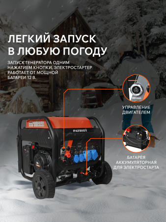 Бензиновый генератор PATRIOT iGN 11000AWS фото