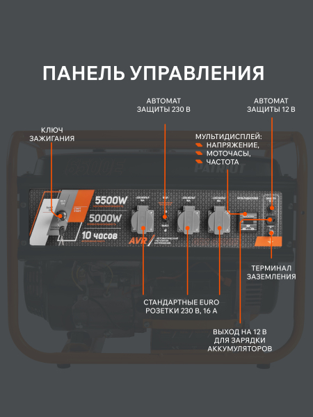 Бензиновый генератор PATRIOT GRS 6500 E синхронный фото