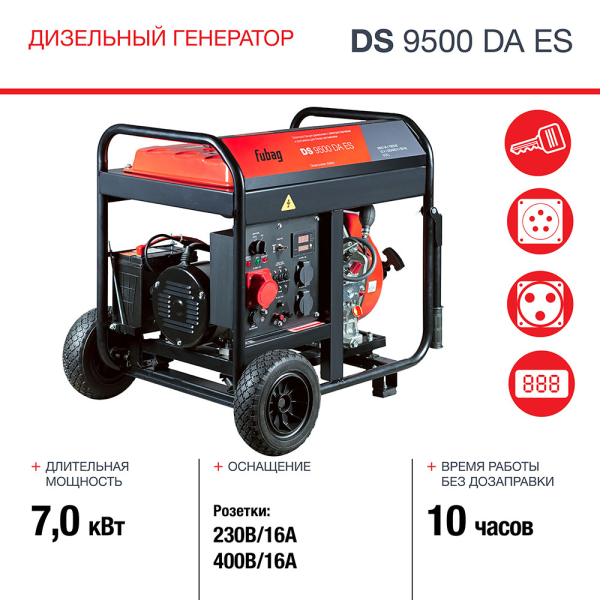 Дизельный генератор Fubag DS 9500 DA ES 646239 2-х тактный фото