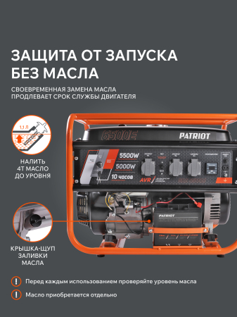 Бензиновый генератор PATRIOT GRS 6500 E фото