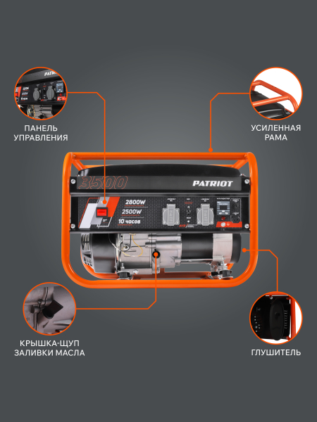 Бензиновый генератор PATRIOT GRS 3500 передвижной фото
