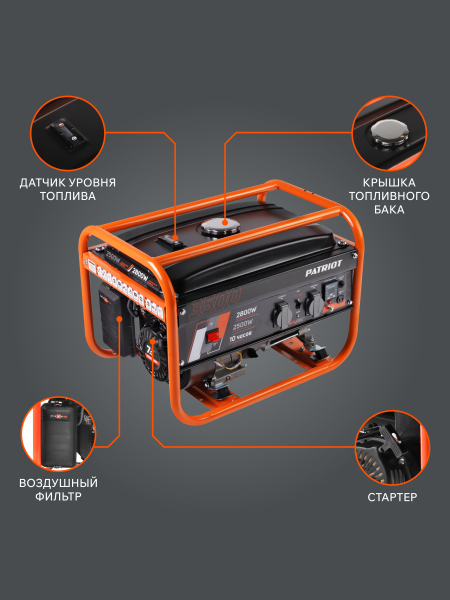 Бензиновый генератор PATRIOT GRS 3500 для газового котла фото