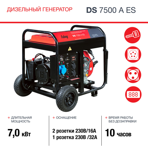 Дизельный генератор Fubag DS 7500 A ES 646234 2-х тактный фото