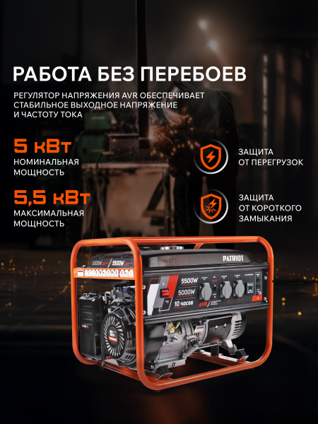 Бензиновый генератор PATRIOT GRS 6500 синхронный фото