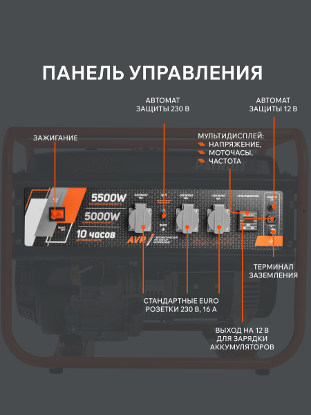 Бензиновый генератор PATRIOT GRS 6500 синхронный фото