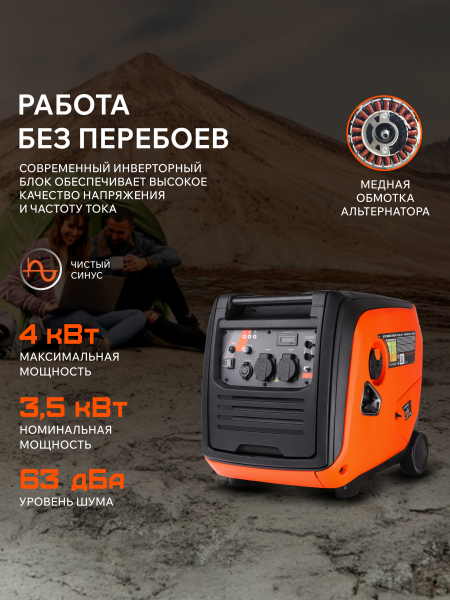 Бензиновый инверторный генератор PATRIOT iGX 4000 W синхронный фото
