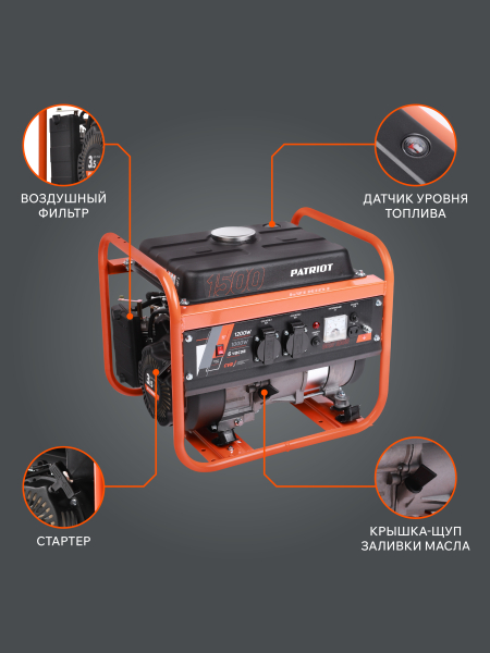 Бензиновый генератор PATRIOT GRS 1500 на колесах фото