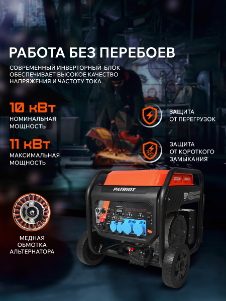 Бензиновый инверторный генератор PATRIOT iGN 11000AWS синхронный фото