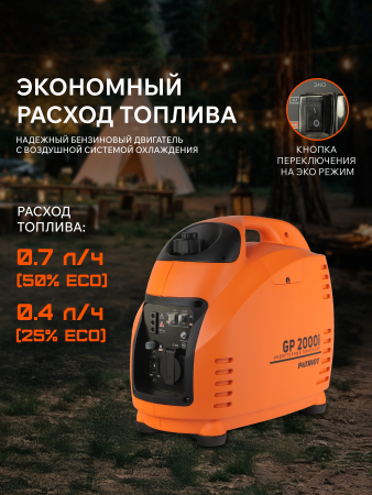 Бензиновый генератор PATRIOT GP 2000 i фото