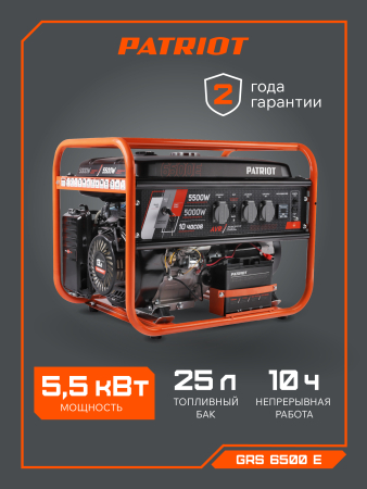 Бензиновый генератор PATRIOT GRS 6500 E фото
