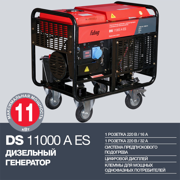 Дизельный генератор Fubag DS 11000 A ES 838213 промышленный фото