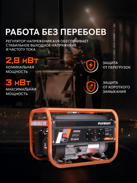 Бензиновый генератор PATRIOT GRS 3800 на колесах фото