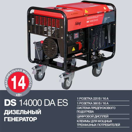 Дизельный генератор Fubag DS 14000 DA ES фото