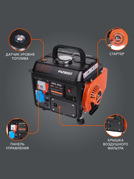 Бензиновый генератор PATRIOT GRS 950 для газового котла фото