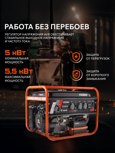 Бензиновый генератор PATRIOT GRS 6500 E синхронный фото